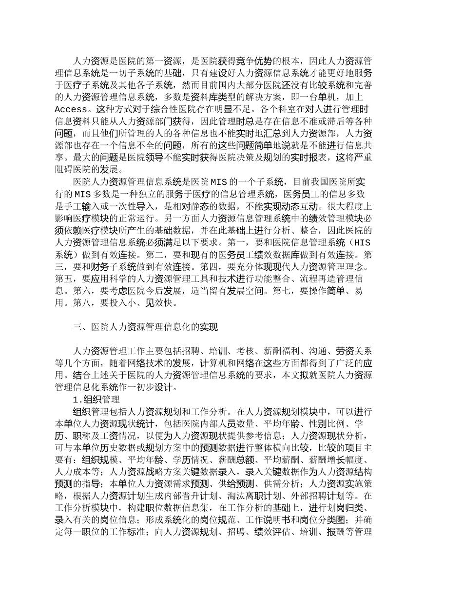 【精品文档-管理学】我国医院人力资源管理的信息化初探_人力资_第2页