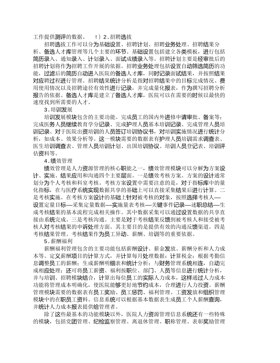 【精品文档-管理学】我国医院人力资源管理的信息化初探_人力资_第3页