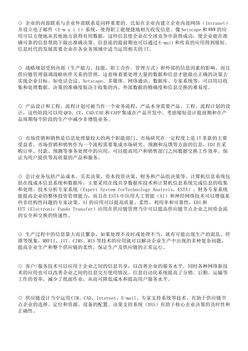 供应链管理信息技术基础知识_第3页