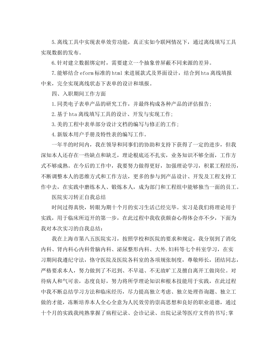 实习期自我参考总结（通用）_第2页