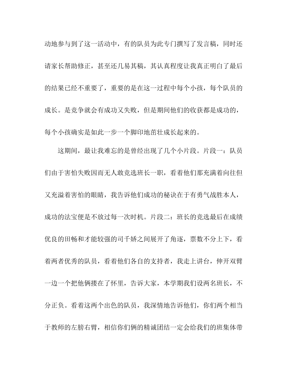 小学四年级少先队工作参考总结（通用）_第2页
