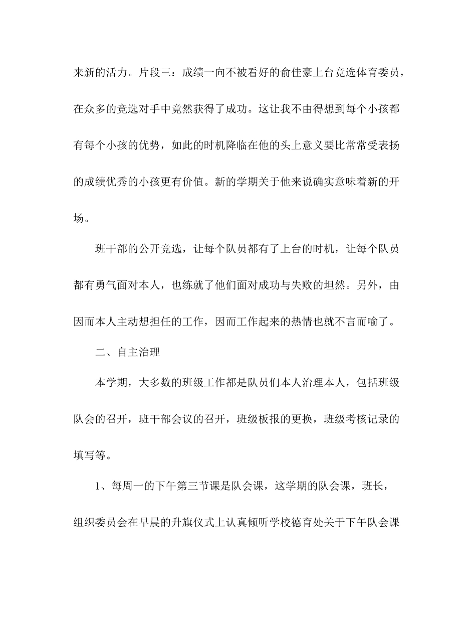 小学四年级少先队工作参考总结（通用）_第3页
