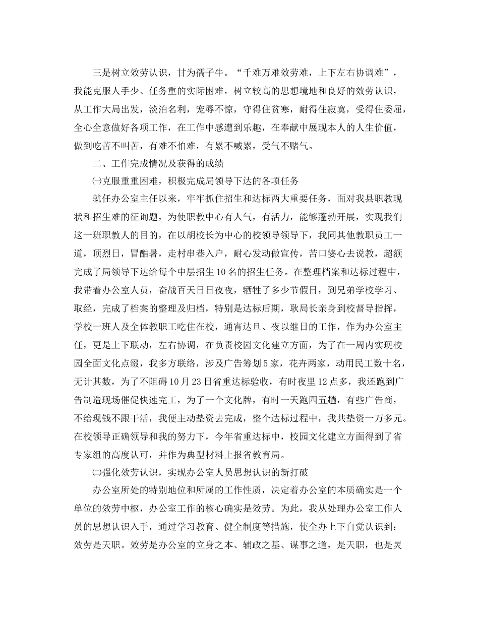 办公室工作参考总结关于职教中心的办公室工作参考总结_第2页