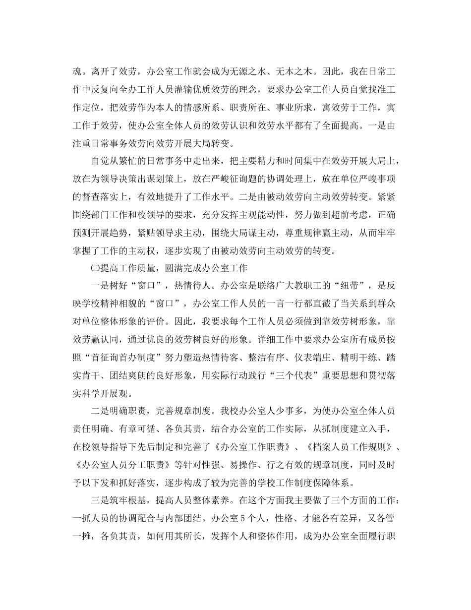 办公室工作参考总结关于职教中心的办公室工作参考总结_第3页