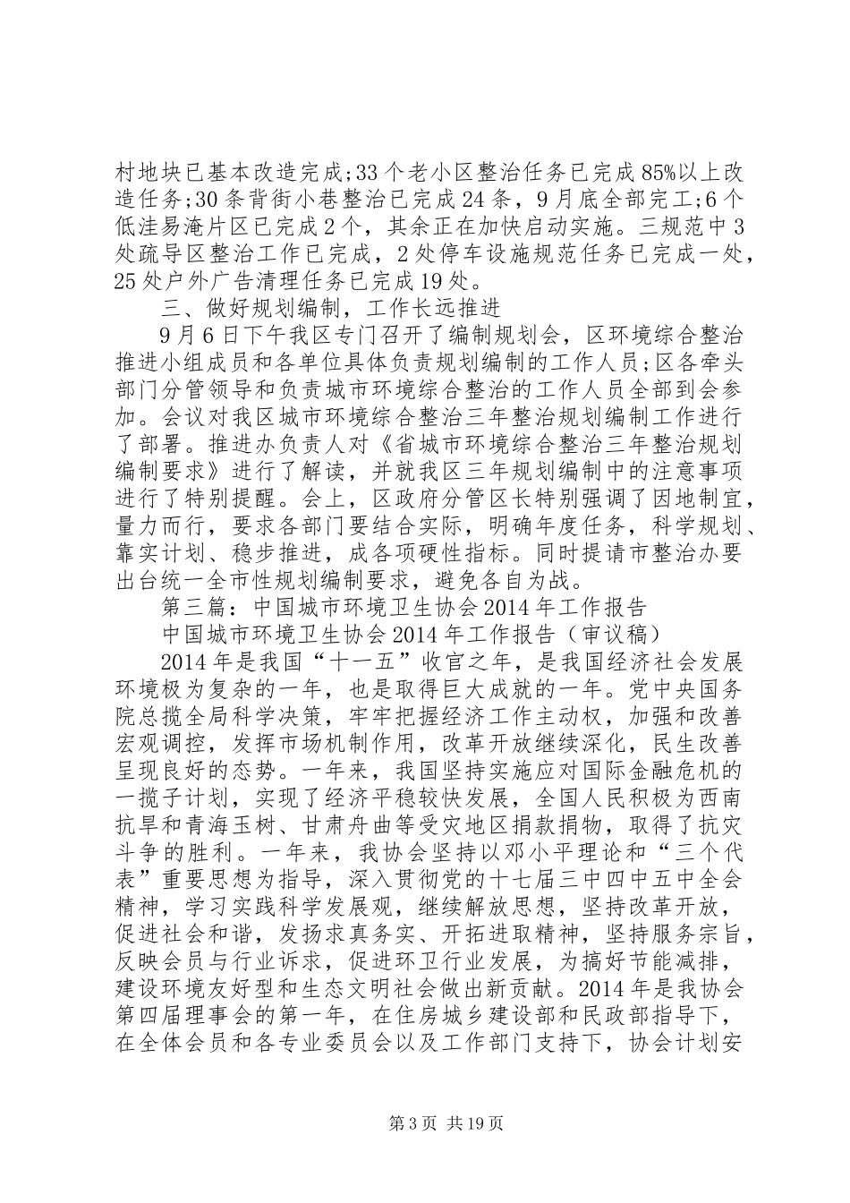 第一篇：城市环境综治工作报告_第3页