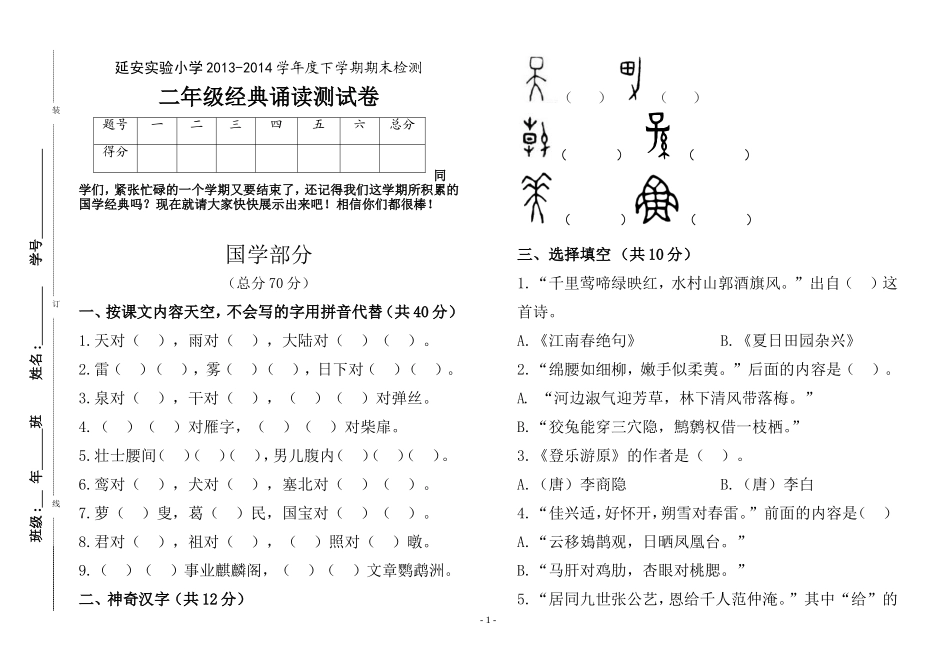 二年级国学经典诵读下册_第1页
