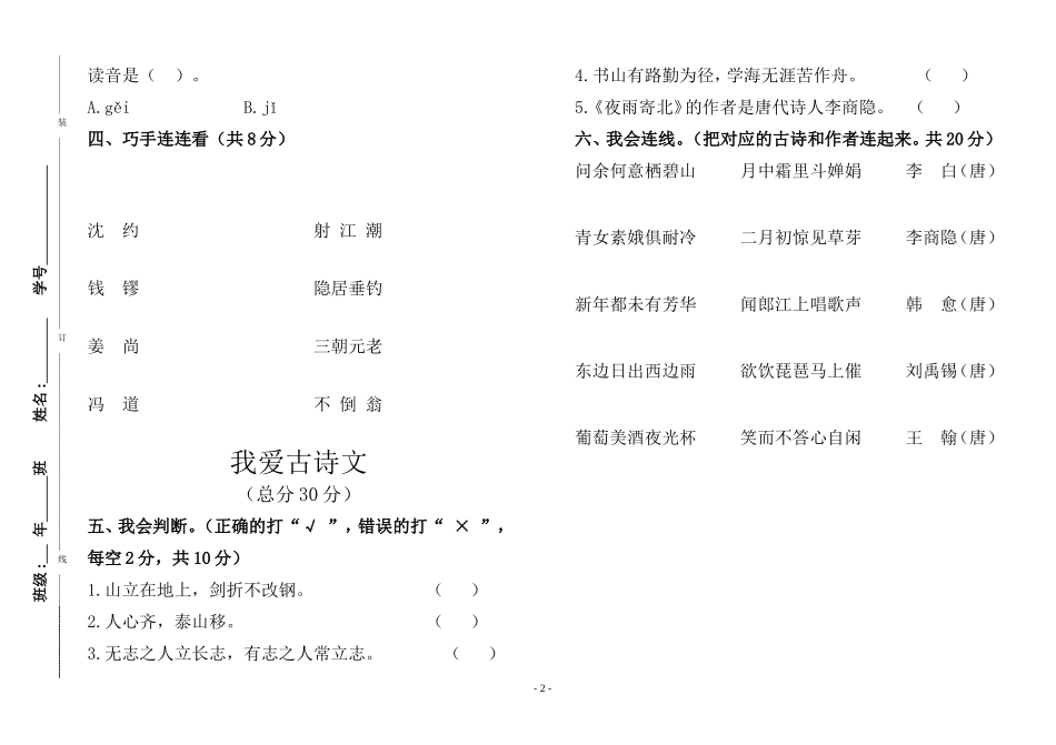 二年级国学经典诵读下册_第2页