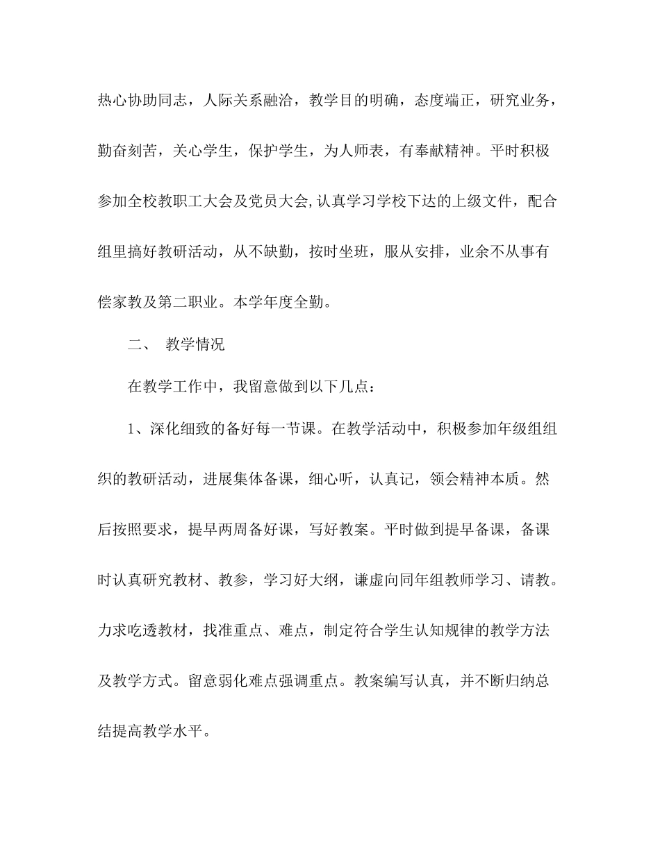 教师年终工作参考总结优秀范文_第2页