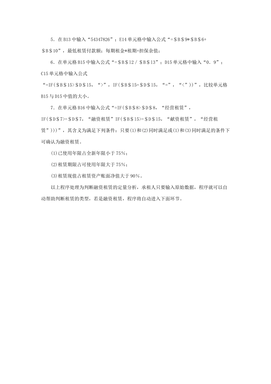 试谈利用Excel处理承租人融资租赁问题_第3页