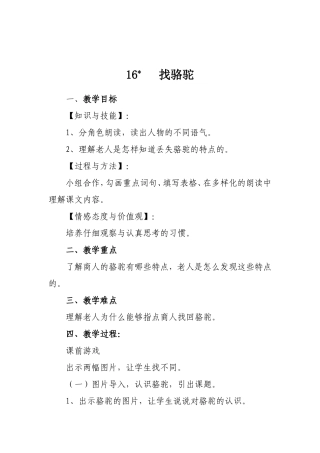 找骆驼教学设计