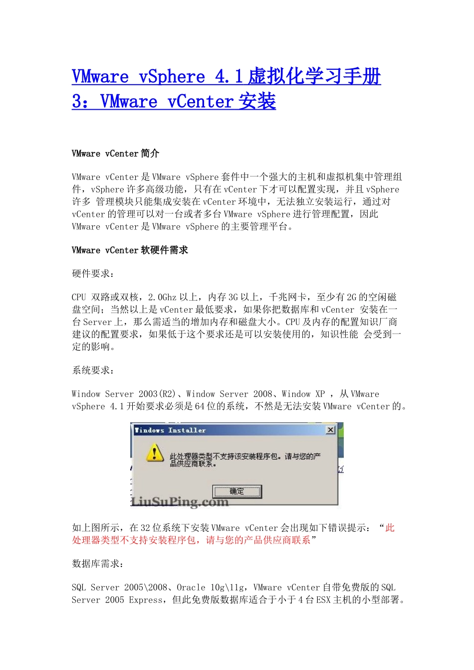 VMware vSphere 41虚拟化学习手册3：VMware vCenter安装_第1页