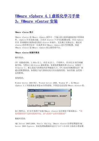 VMware vSphere 41虚拟化学习手册3：VMware vCenter安装