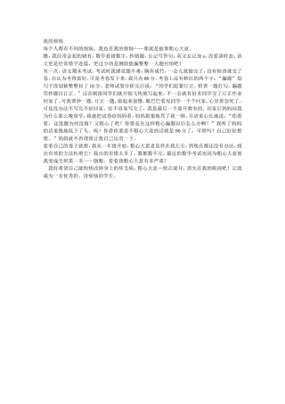 习作我的烦恼
