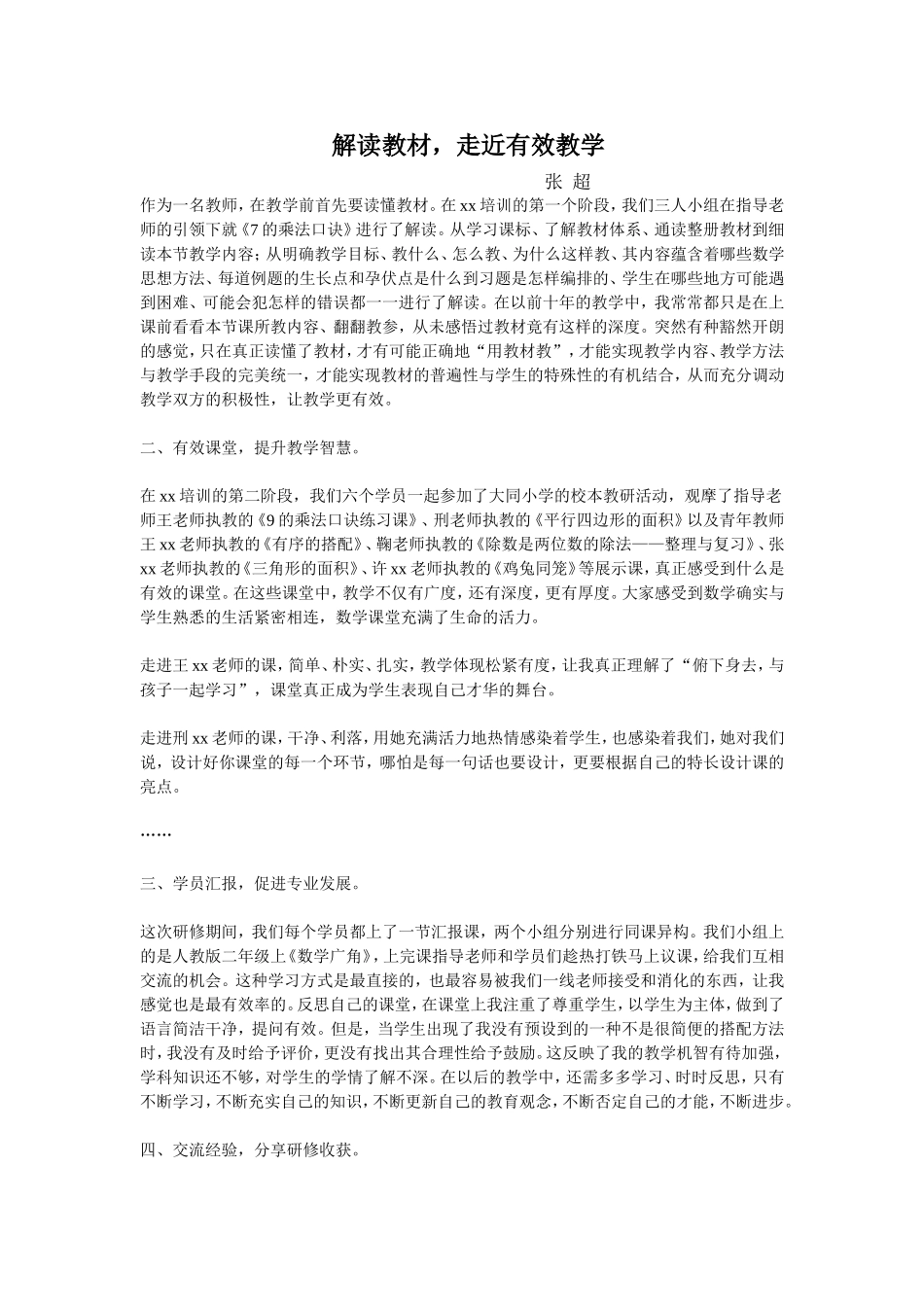 解读教材，走近有效教学_第1页