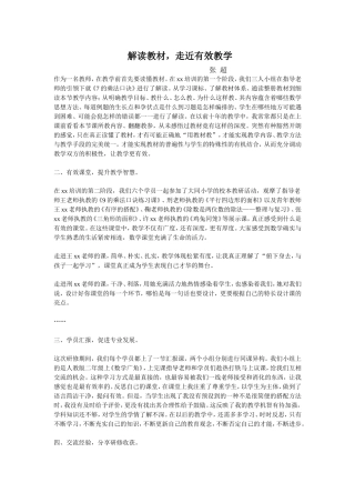 解读教材，走近有效教学