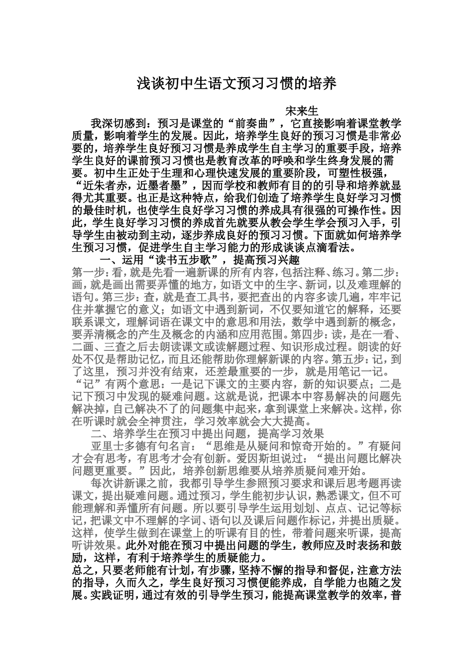 浅谈初中生语文预习习惯的培养_第1页