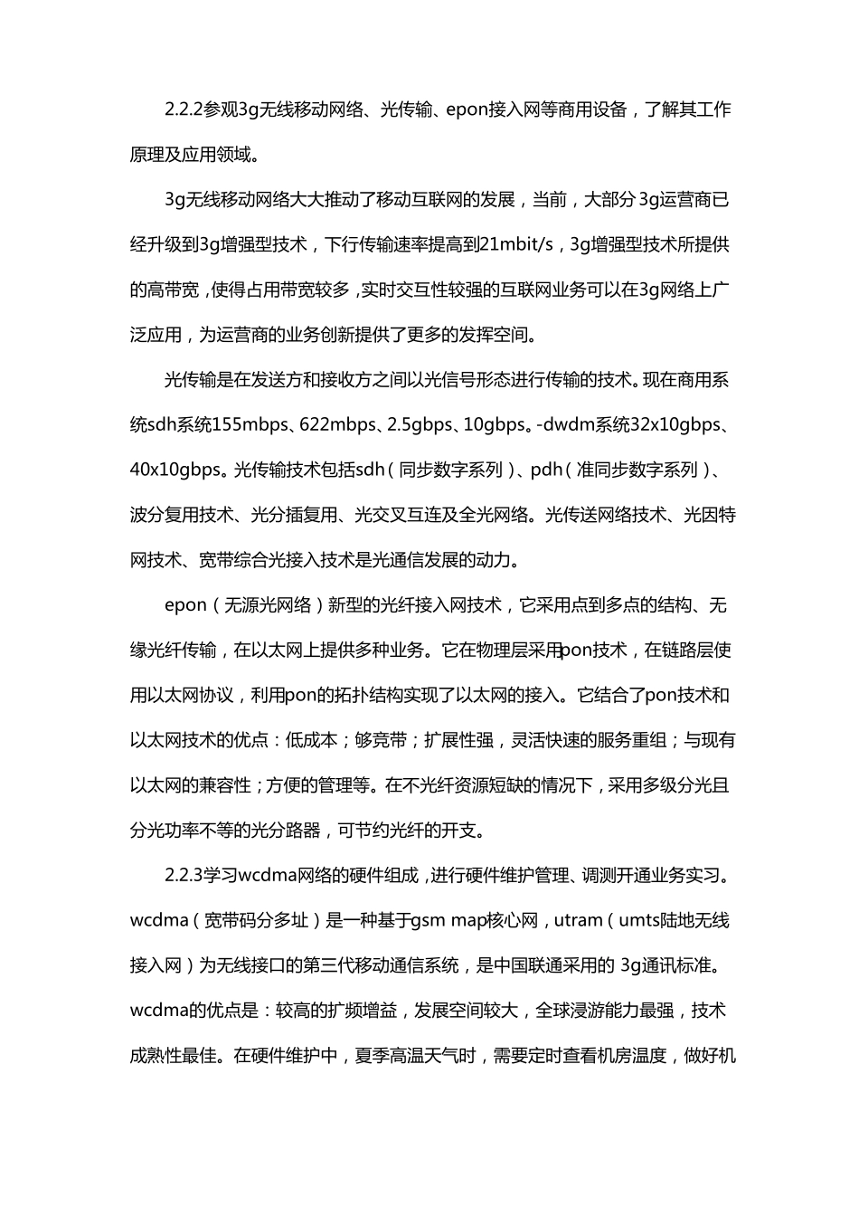 通信岗位实习内容及过程_第2页