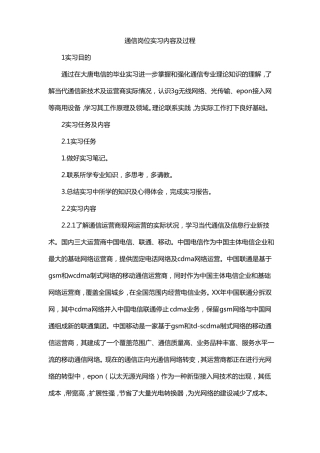 通信岗位实习内容及过程