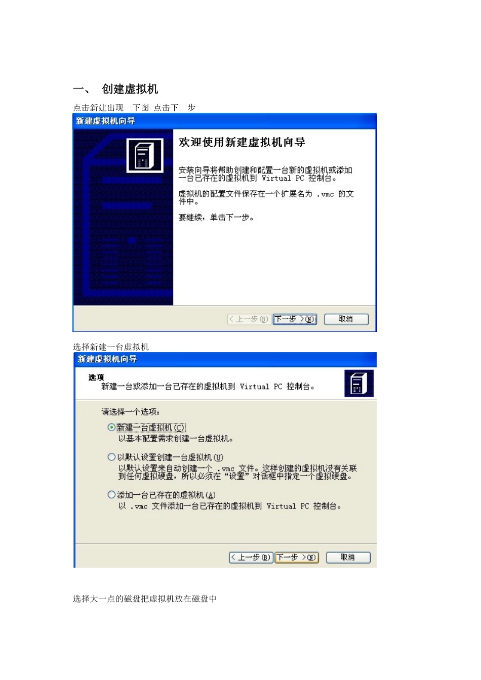 Virtual PC创建虚拟机+安装系统+联网_第1页