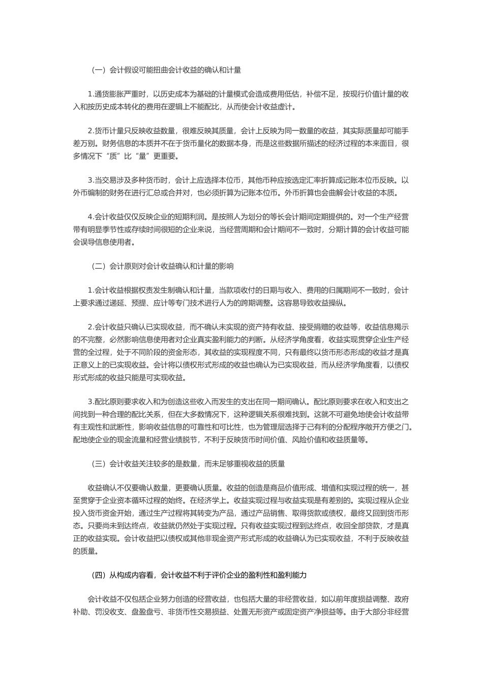 试谈会计收益与经济收益的利弊_第3页