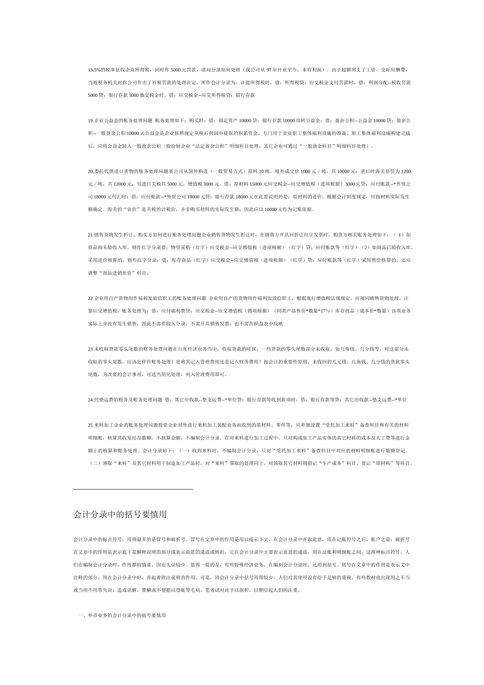 试谈会计中较难处理的会计分录_第3页