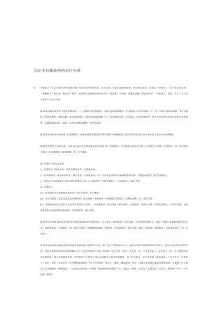 试谈会计中较难处理的会计分录