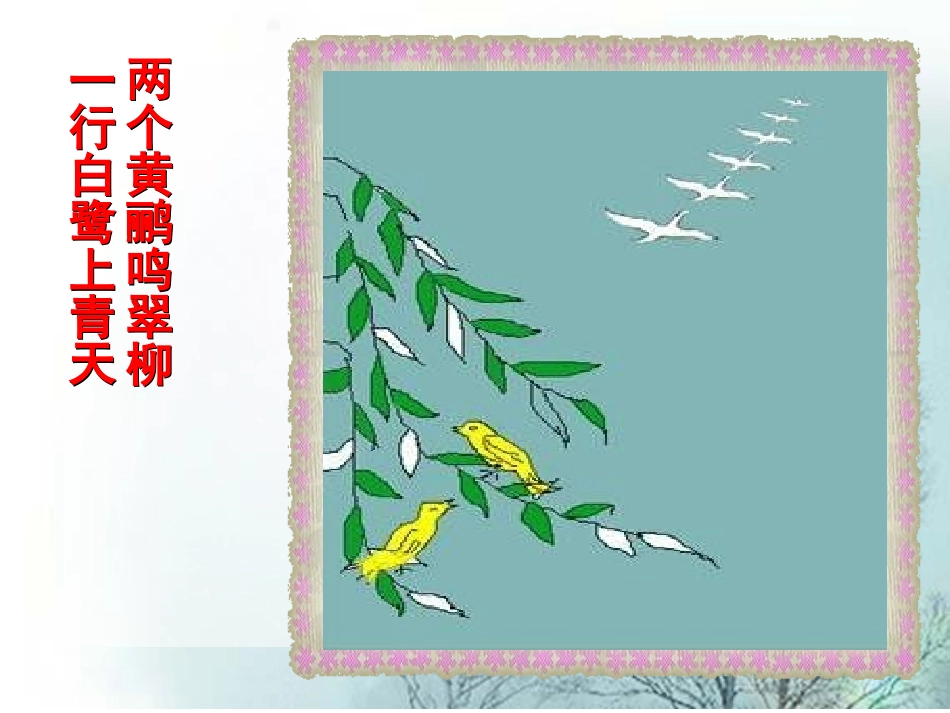 中考诗歌赏析复习_第2页