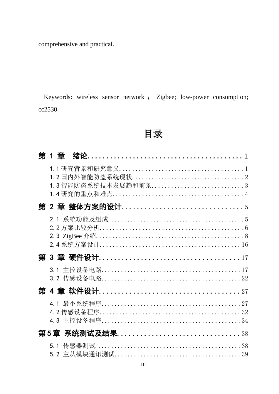 基于物联网的智能防盗报警系统74_第3页