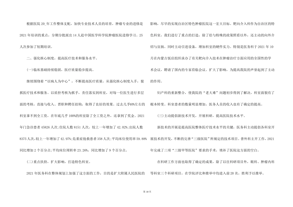 医院超声个人工作总结5篇_第2页