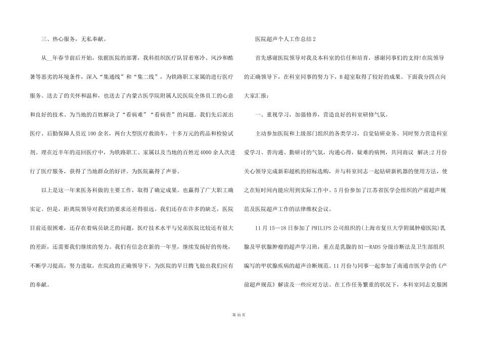 医院超声个人工作总结5篇_第3页