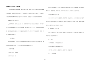 医院超声个人工作总结5篇