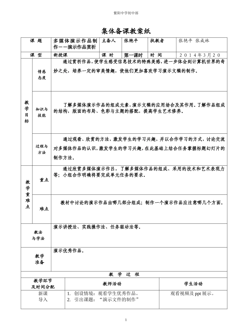 多媒体演示作品制作――演示作品赏析_第1页