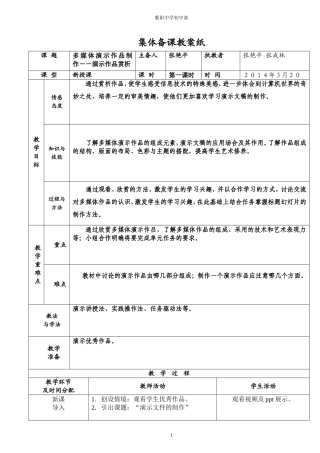 多媒体演示作品制作――演示作品赏析