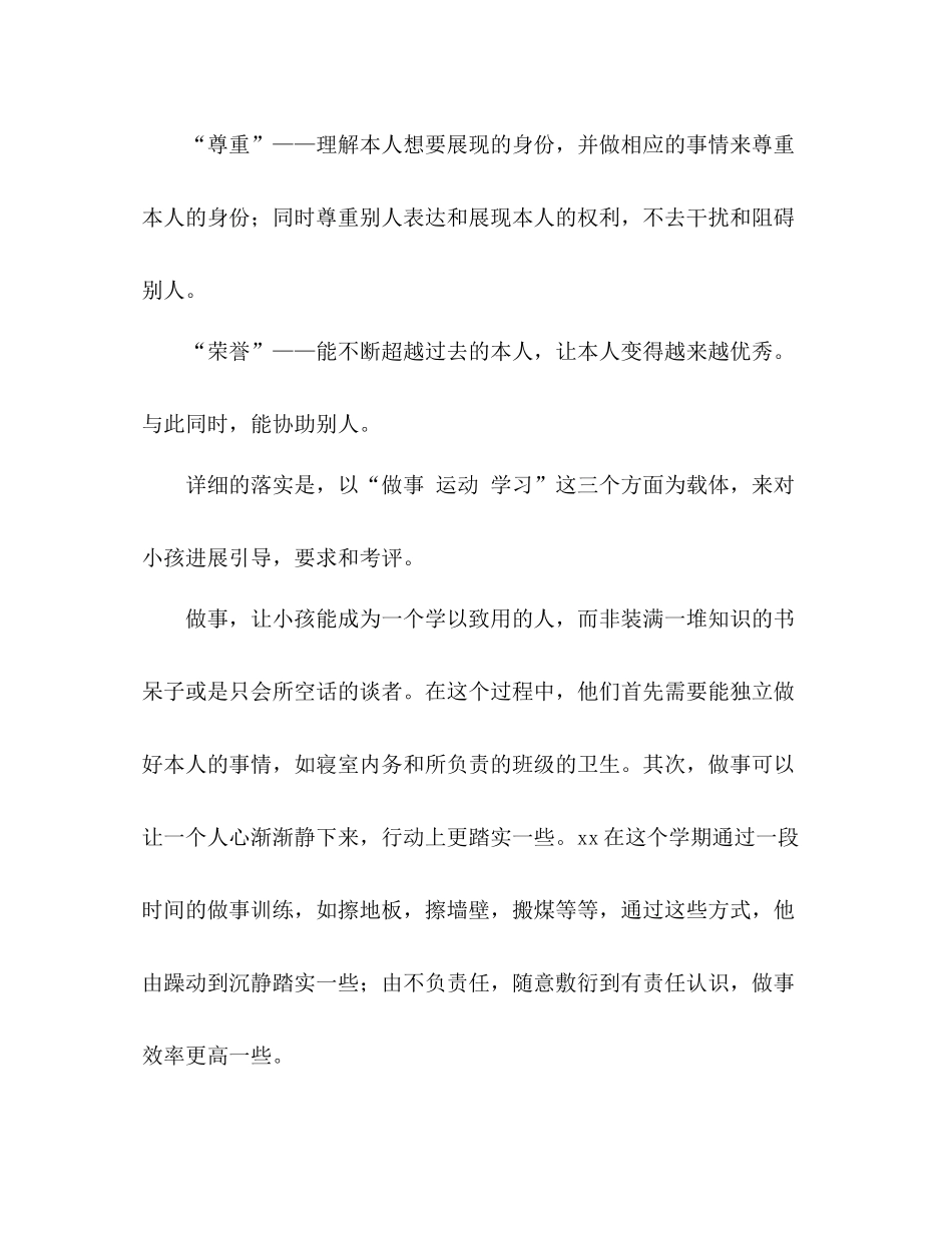 春季学期对个别学生的评价参考总结（通用）_第2页