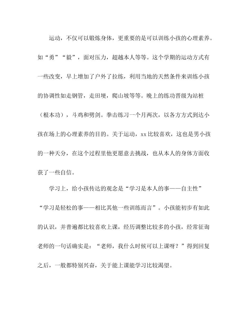 春季学期对个别学生的评价参考总结（通用）_第3页