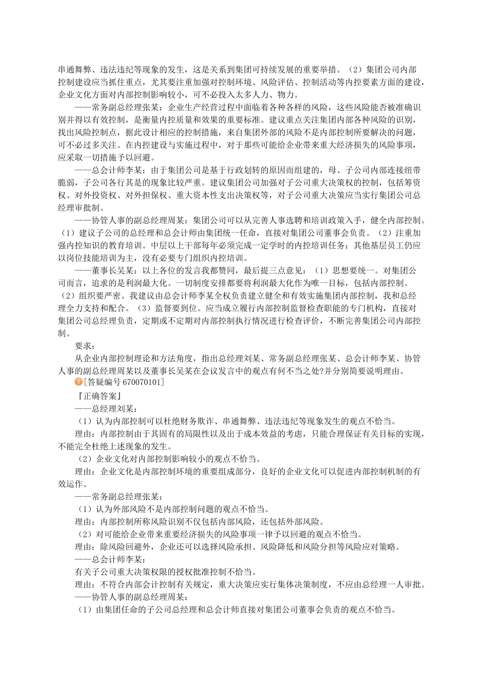 试谈企业内部控制_第2页