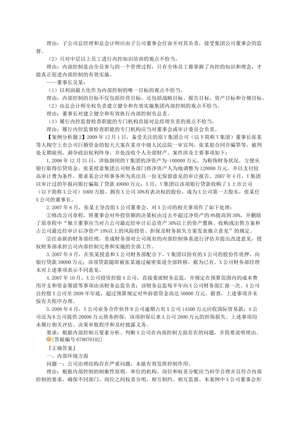 试谈企业内部控制_第3页