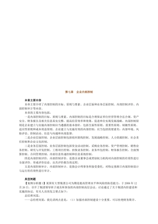 试谈企业内部控制