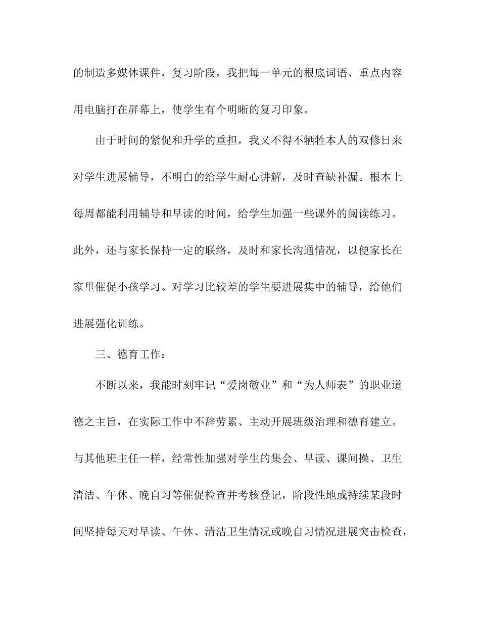 初中语文教师期末工作参考总结（通用）_第2页