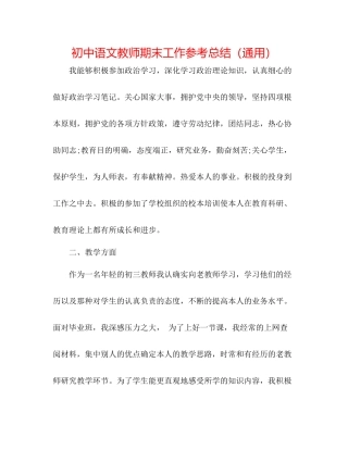初中语文教师期末工作参考总结（通用）