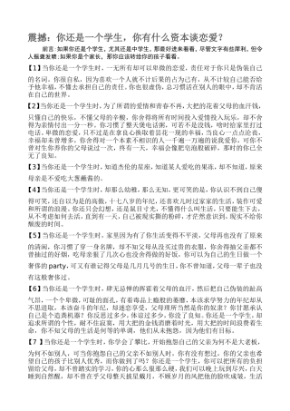 你还是一个学生，你有什么资本谈恋爱？