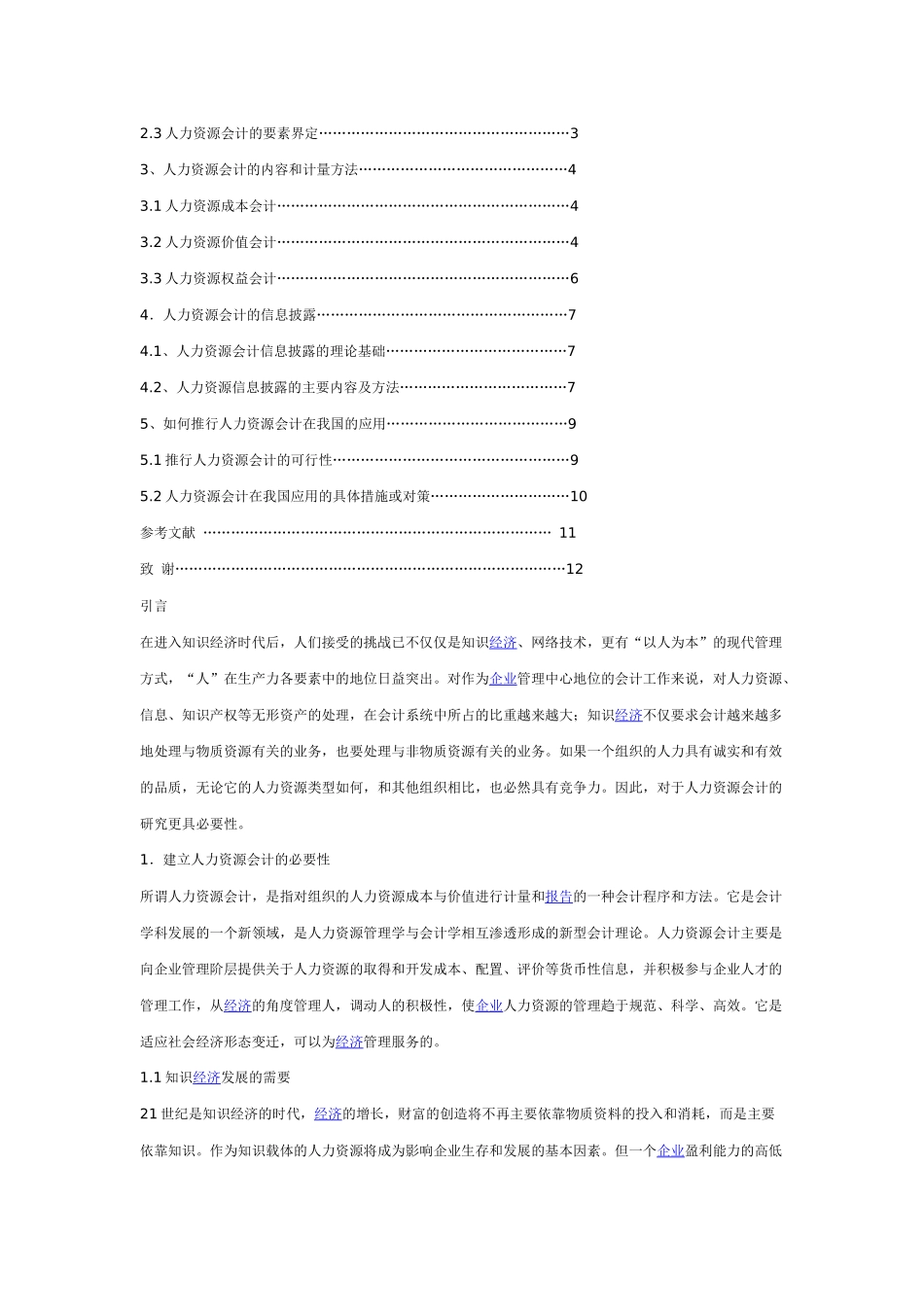 试谈人力资源会计_第2页