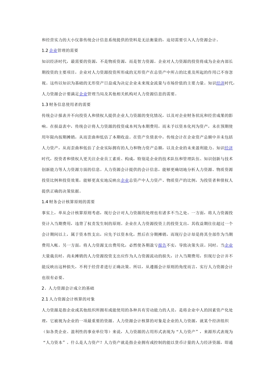 试谈人力资源会计_第3页