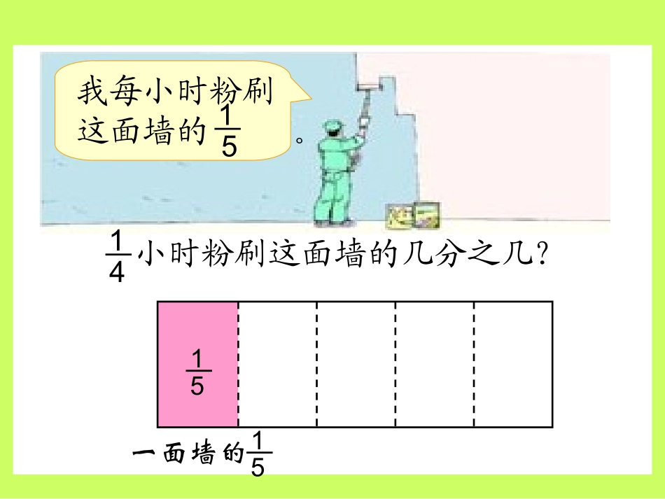 六年级上册分数乘法_第3页