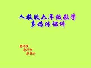 六年级上册分数乘法