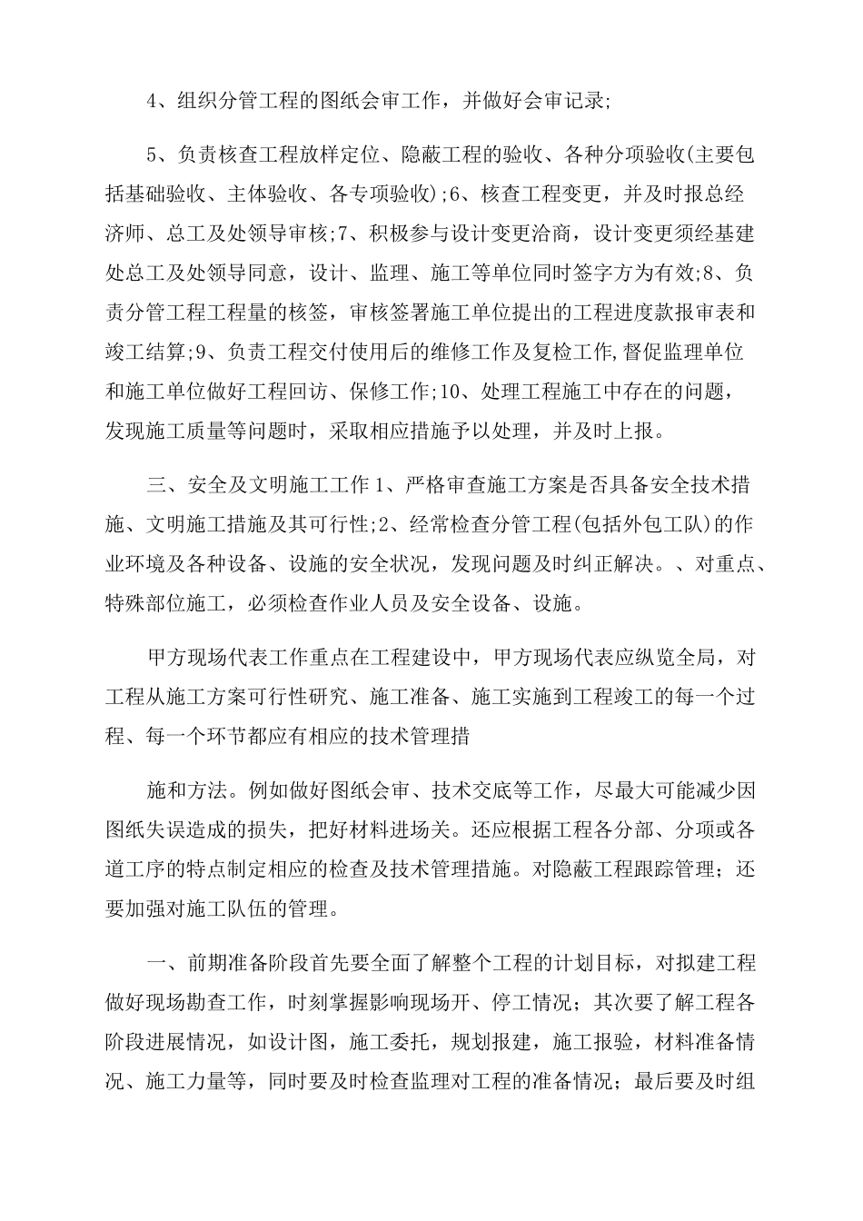 甲方现场代表工作职责_第2页