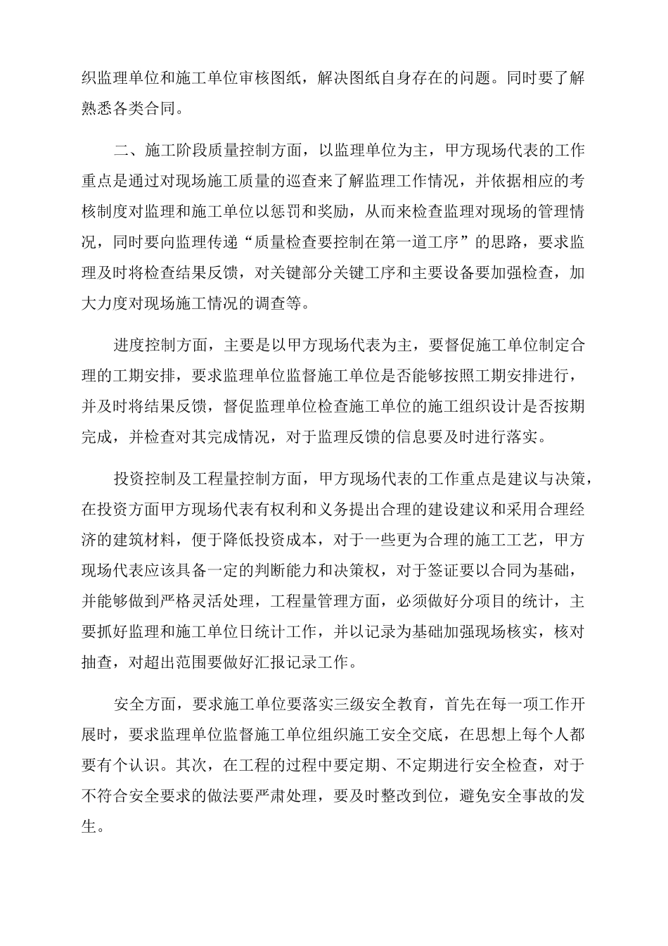 甲方现场代表工作职责_第3页