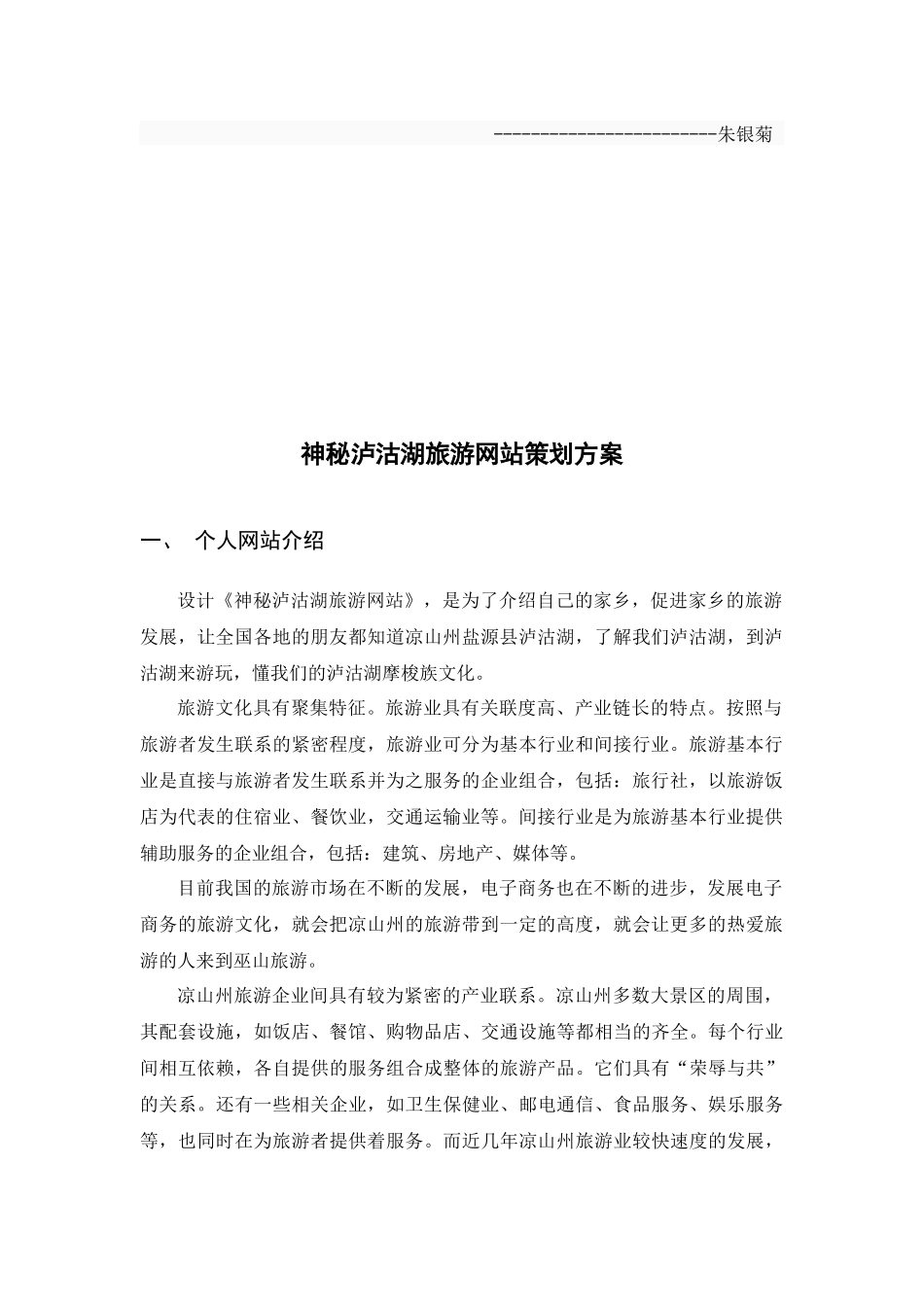 泸沽湖旅游网站策划书_第2页