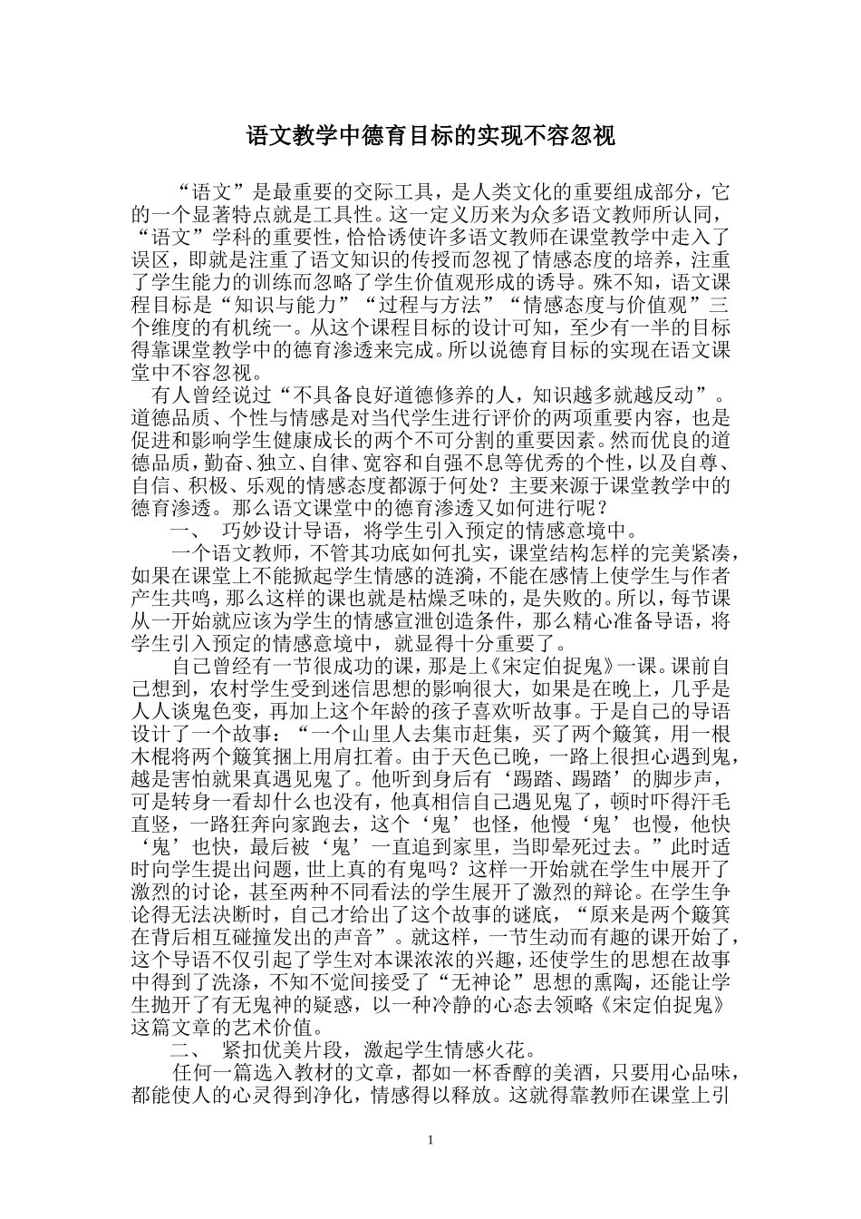 德育是语文课堂的重要组成部分_第1页