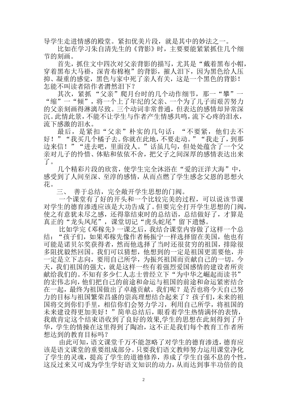 德育是语文课堂的重要组成部分_第2页